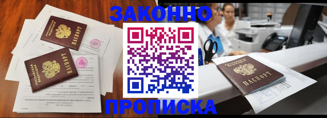 временная прописка в Поворино