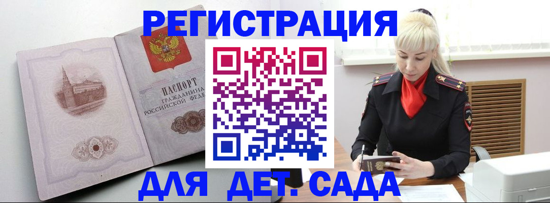 прописка ребенка в Поворино