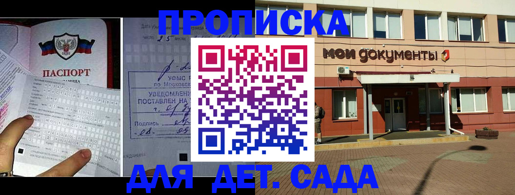 временная регистрация для школы в Поворино